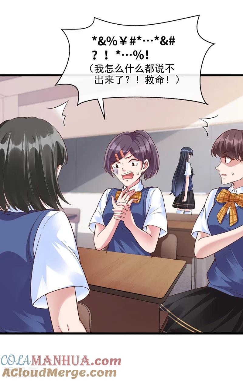 《快穿系统：反派大佬不好惹》第37话 为什么躲我？ 第25页