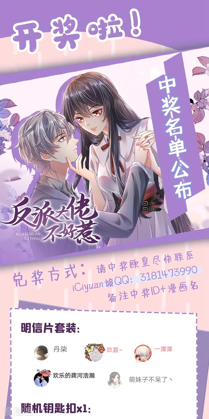 《快穿系统：反派大佬不好惹》第37话 为什么躲我？ 第40页