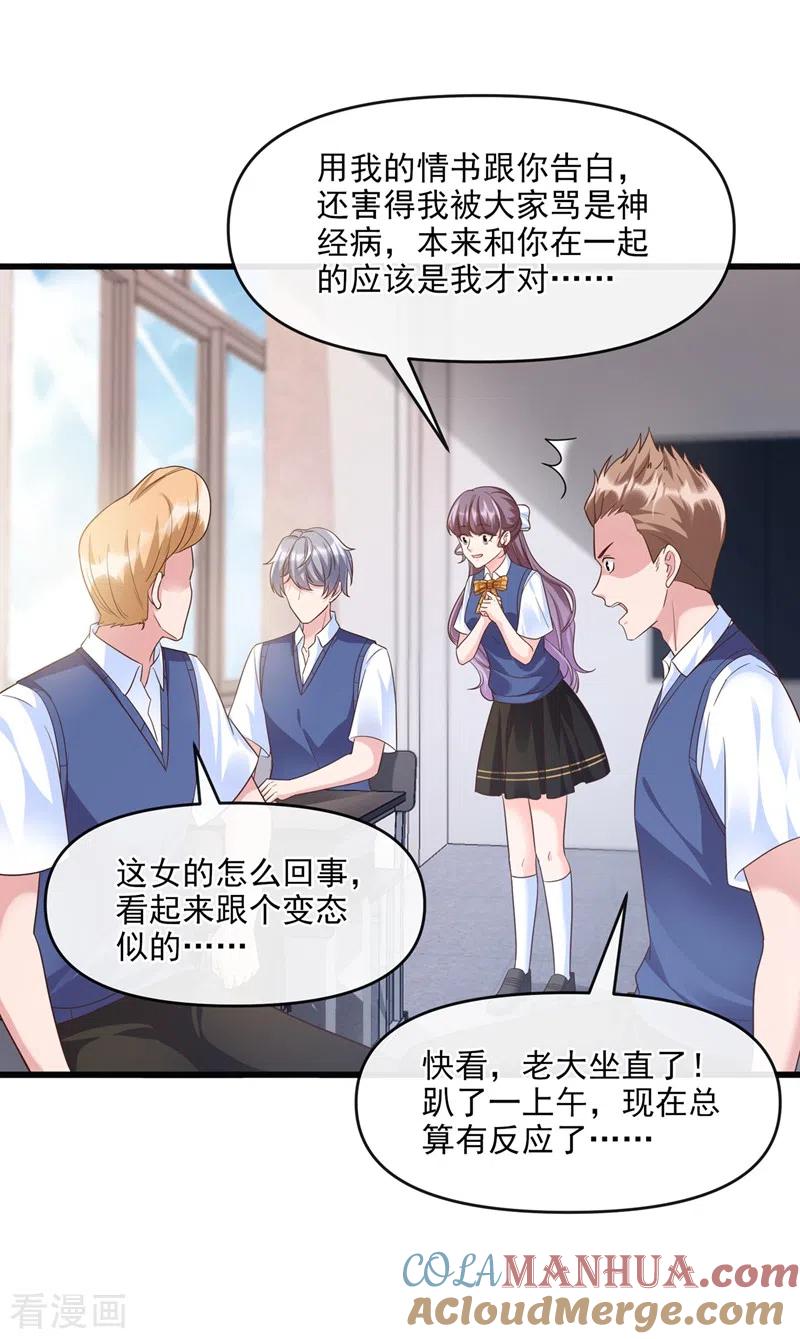 《快穿系统：反派大佬不好惹》第37话 为什么躲我？ 第5页