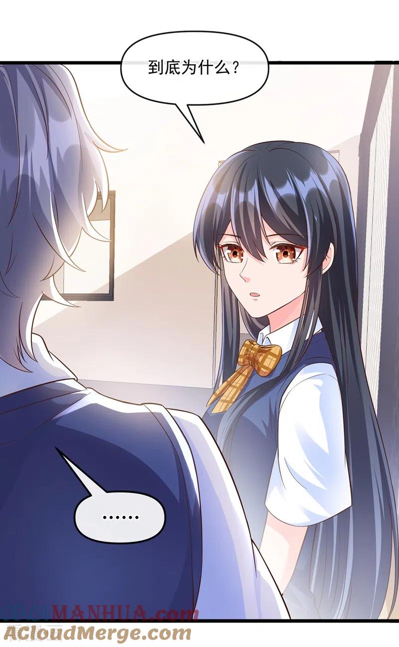《快穿系统：反派大佬不好惹》第37话 为什么躲我？ 第33页