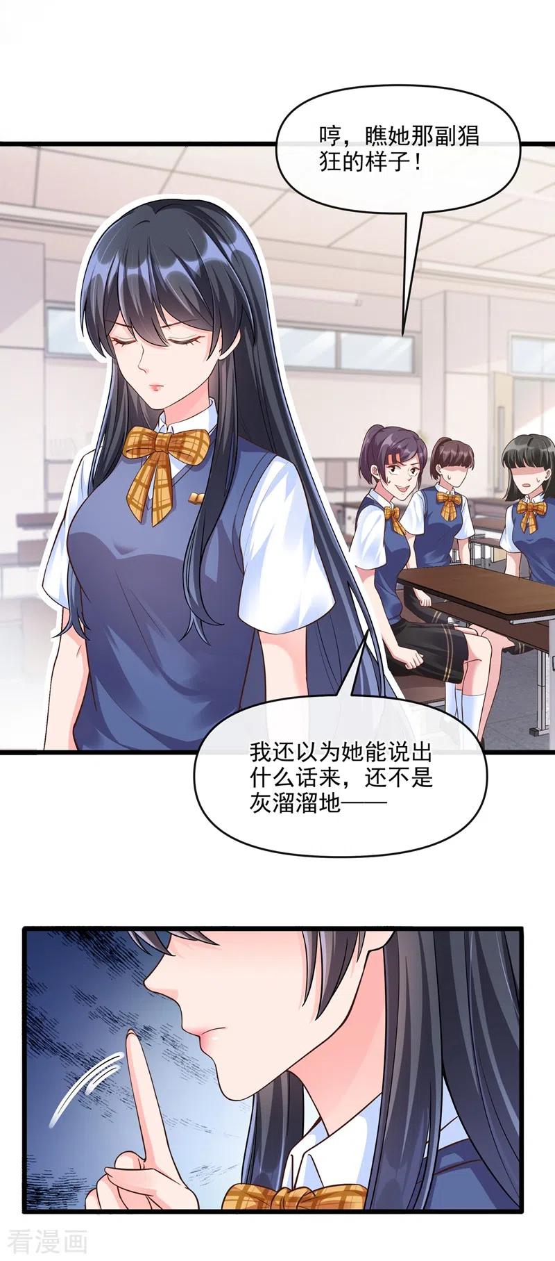《快穿系统：反派大佬不好惹》第37话 为什么躲我？ 第24页