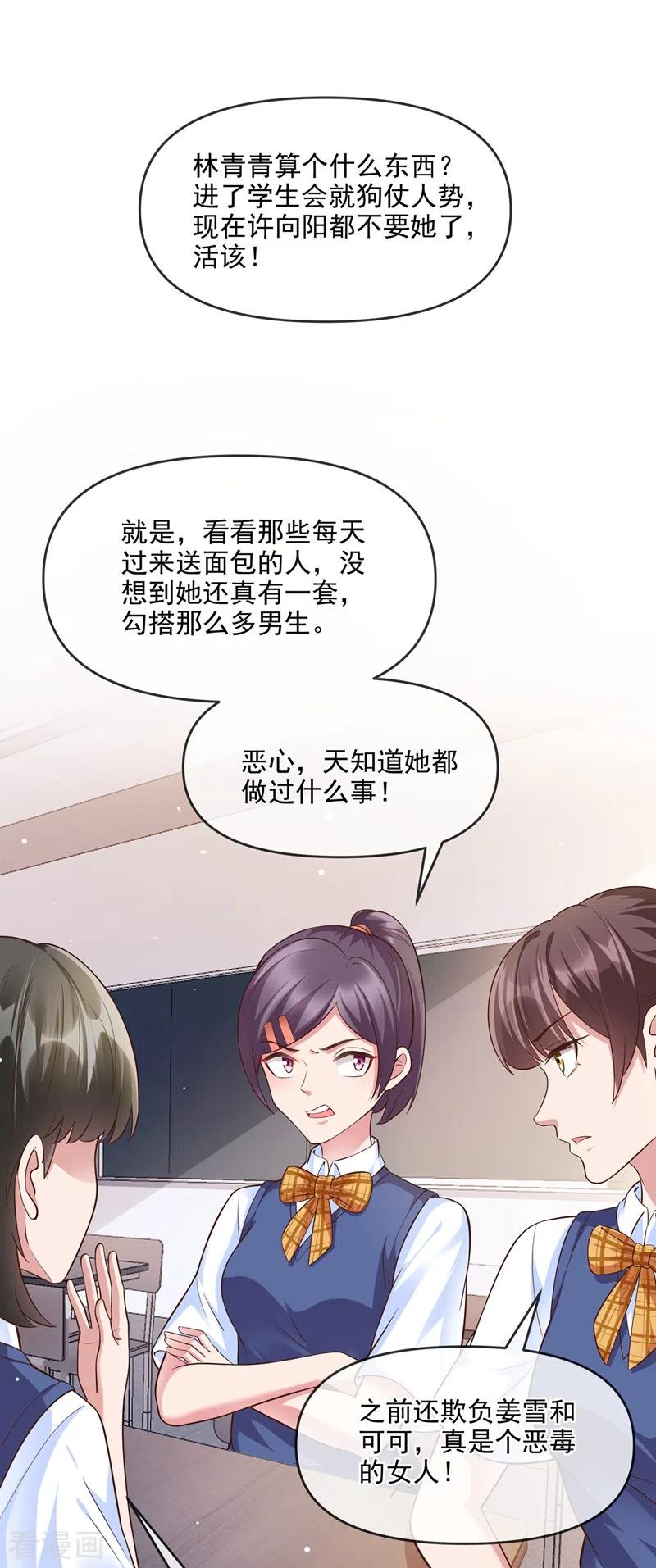 《快穿系统：反派大佬不好惹》第37话 为什么躲我？ 第20页