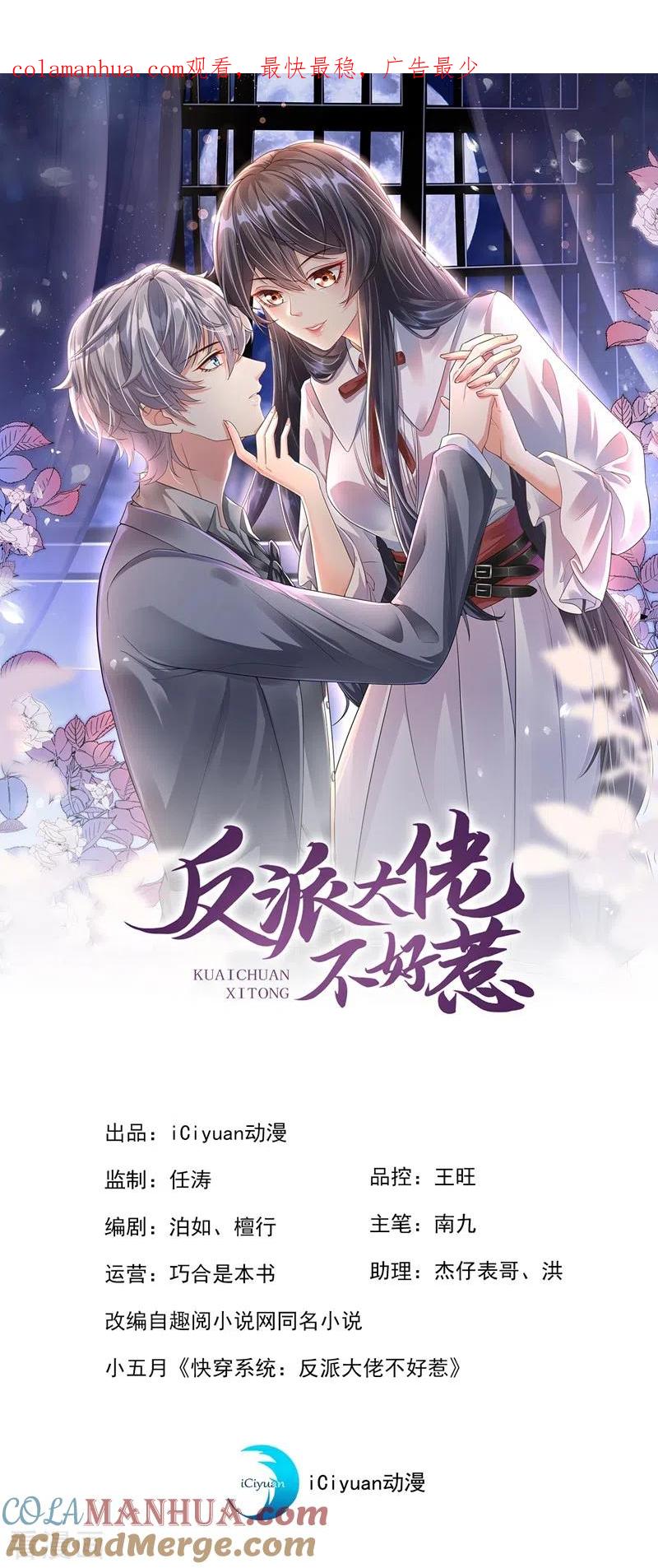 《快穿系统：反派大佬不好惹》第37话 为什么躲我？ 第1页