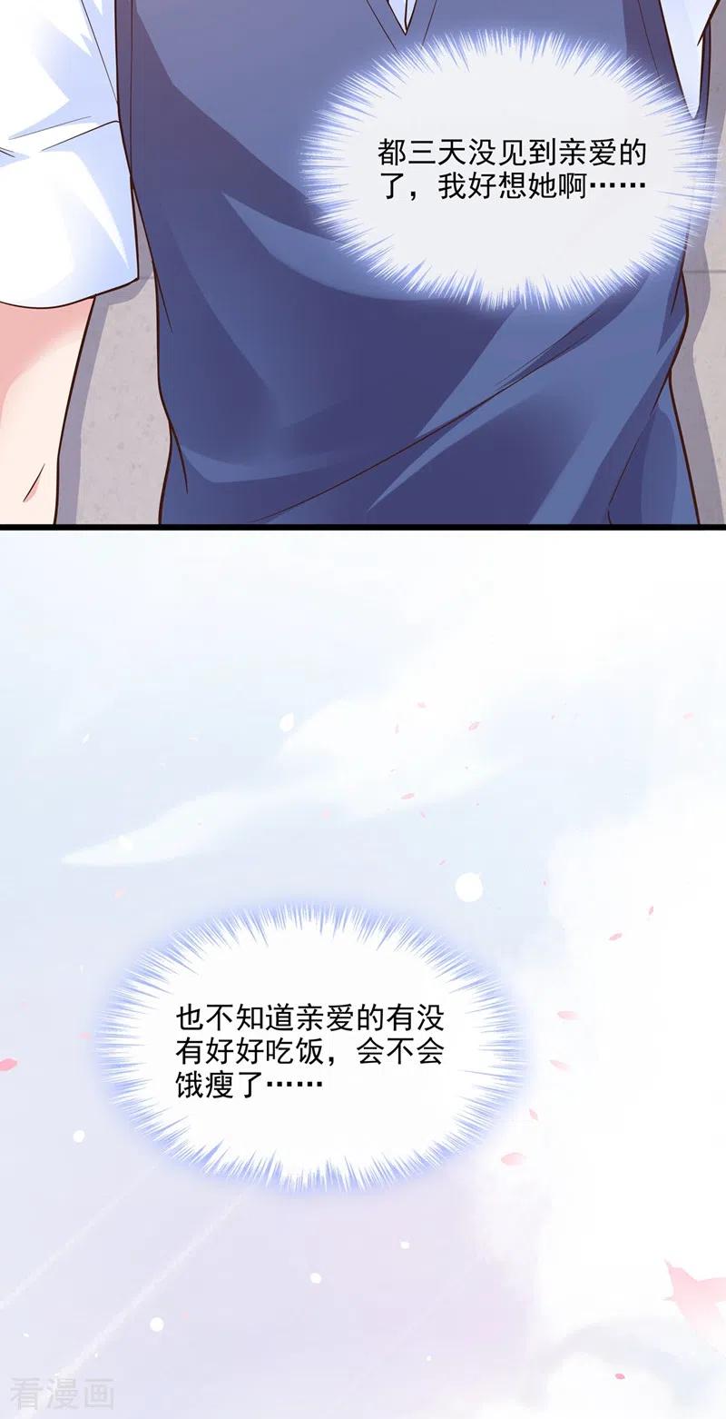 《快穿系统：反派大佬不好惹》第37话 为什么躲我？ 第28页