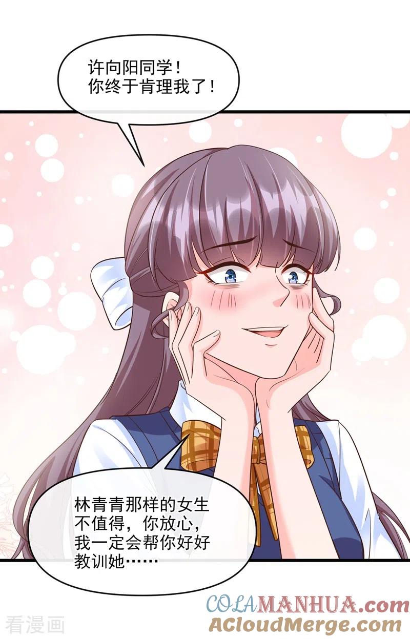 《快穿系统：反派大佬不好惹》第37话 为什么躲我？ 第7页