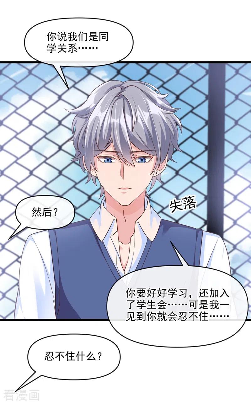 《快穿系统：反派大佬不好惹》第37话 为什么躲我？ 第34页