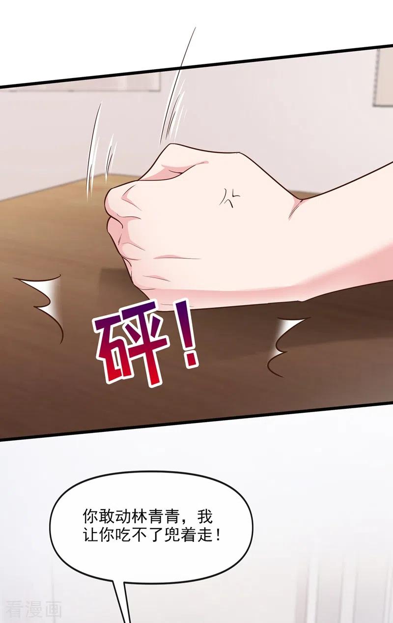 《快穿系统：反派大佬不好惹》第37话 为什么躲我？ 第8页