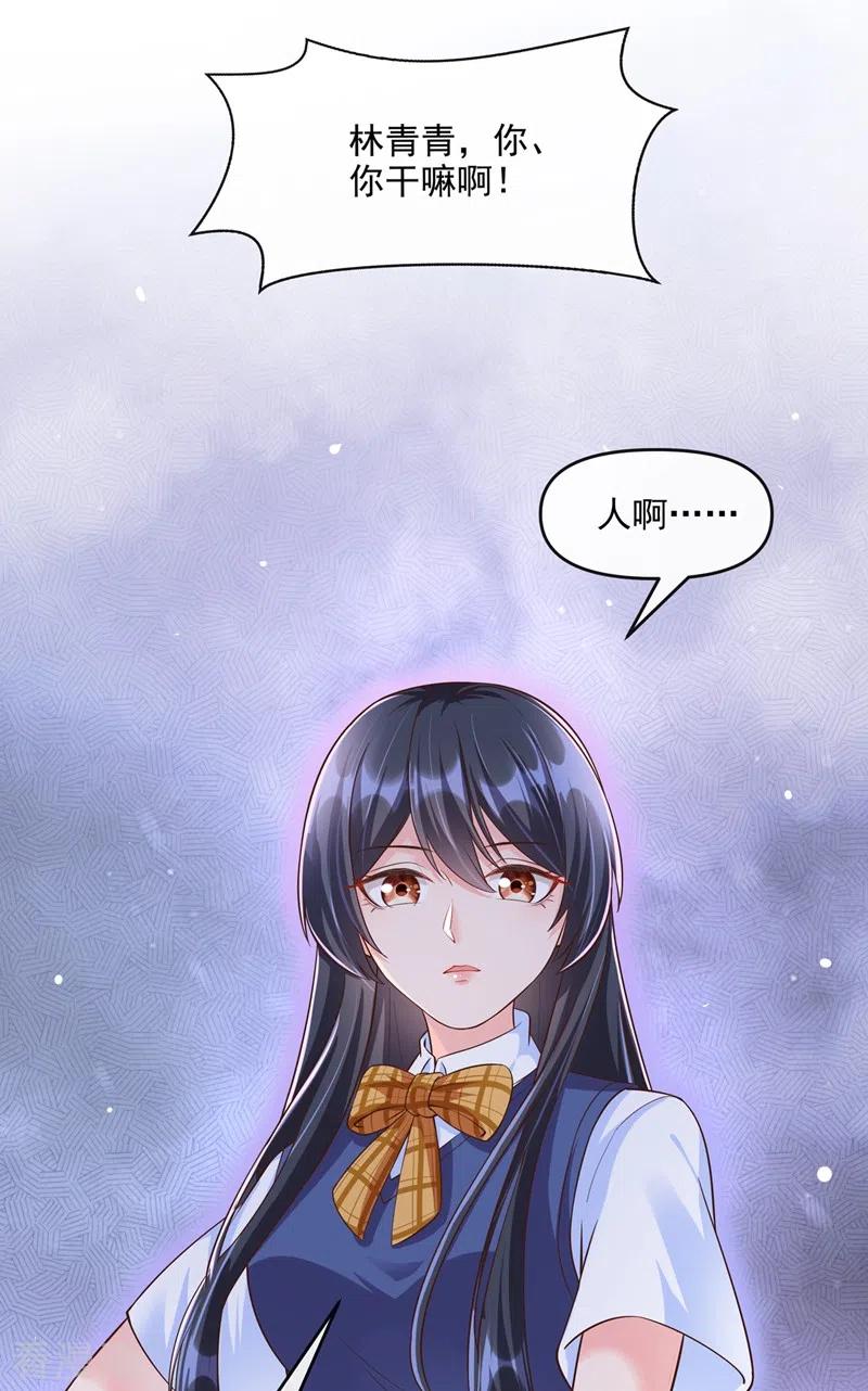 《快穿系统：反派大佬不好惹》第37话 为什么躲我？ 第22页