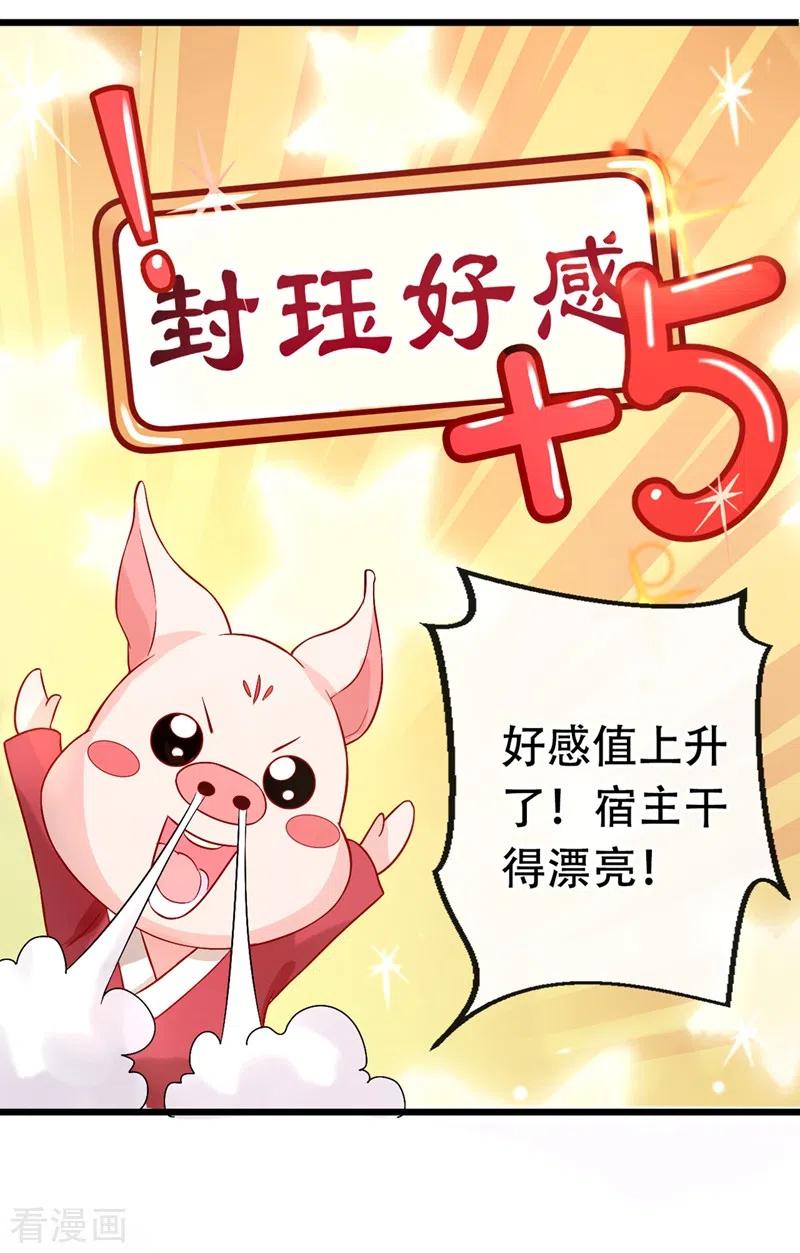 《快穿系统：反派大佬不好惹》第2话 从我身上滚下去！ 第6页