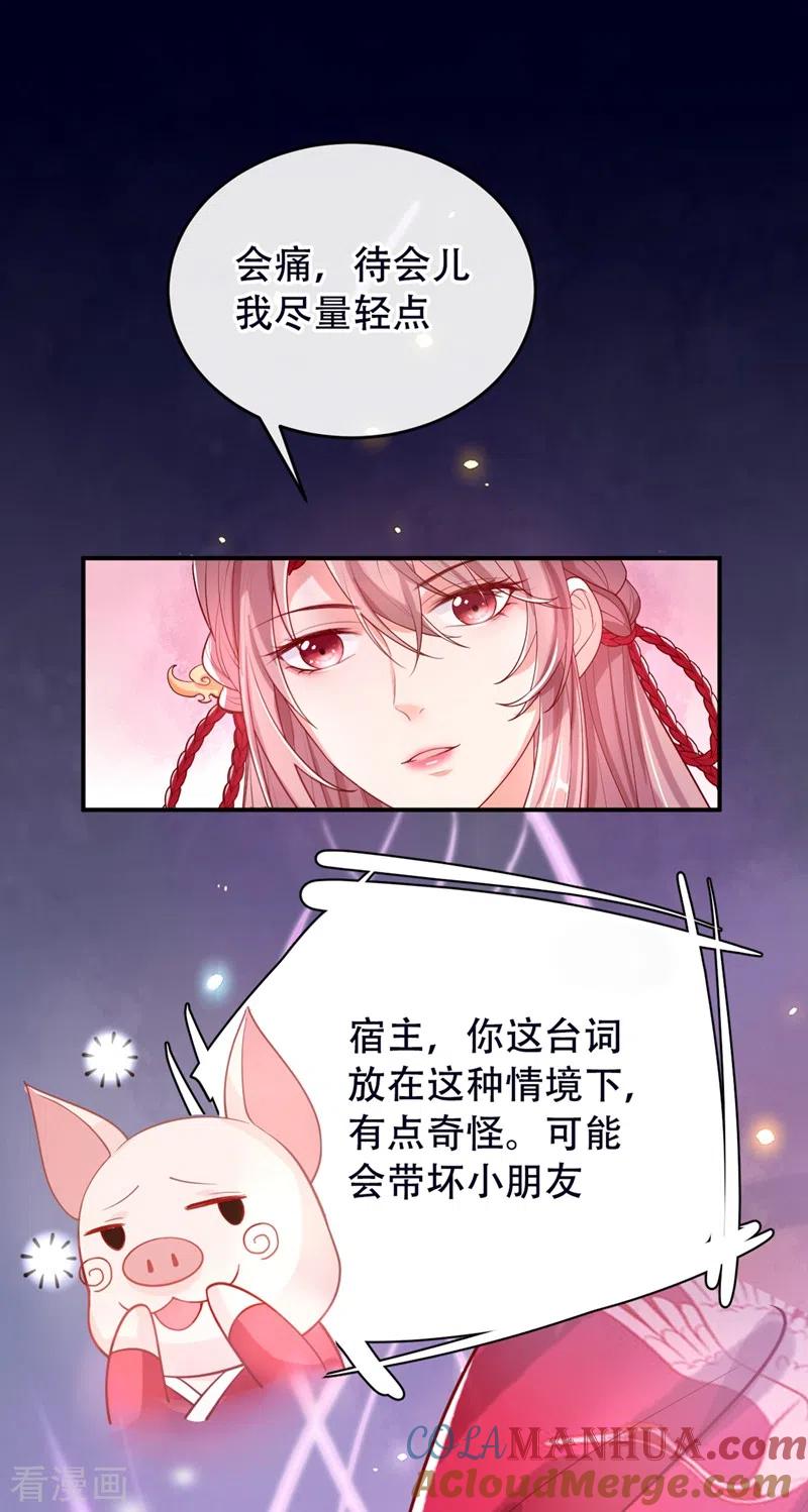 《快穿系统：反派大佬不好惹》第2话 从我身上滚下去！ 第34页