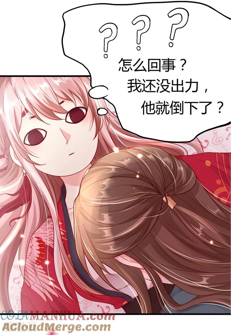 《快穿系统：反派大佬不好惹》第2话 从我身上滚下去！ 第52页
