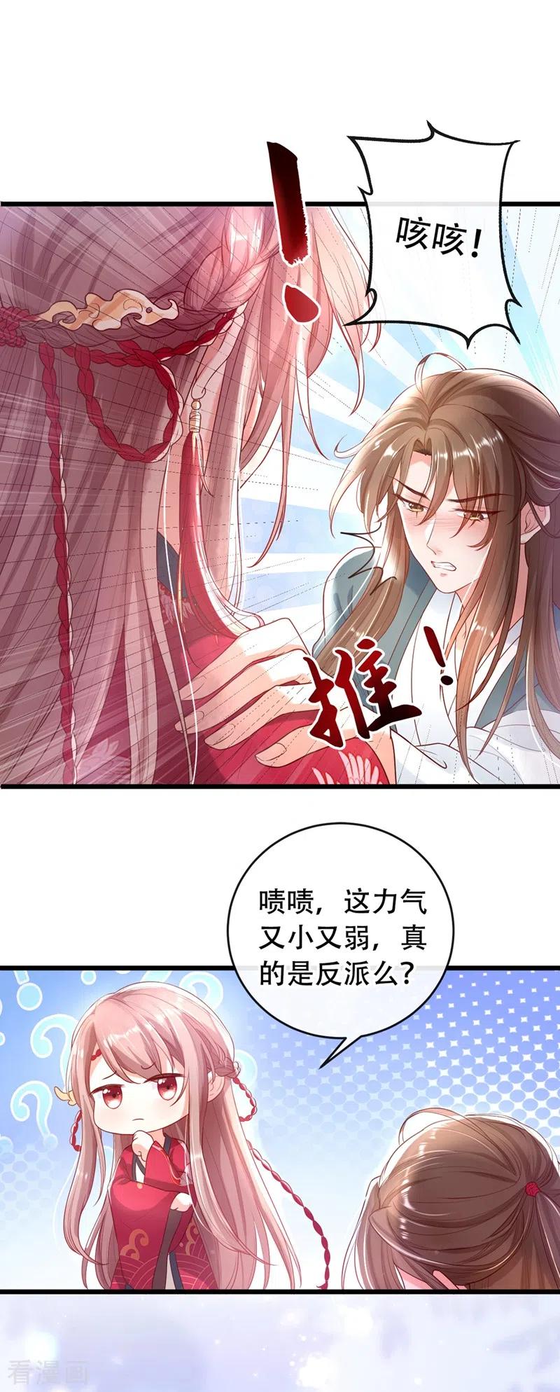 《快穿系统：反派大佬不好惹》第2话 从我身上滚下去！ 第3页