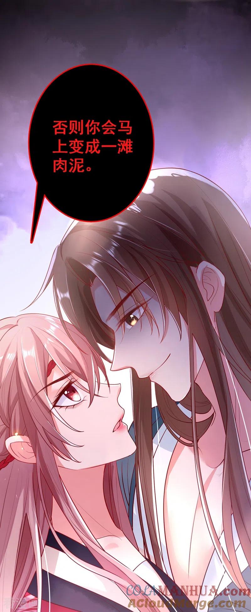 《快穿系统：反派大佬不好惹》第2话 从我身上滚下去！ 第46页