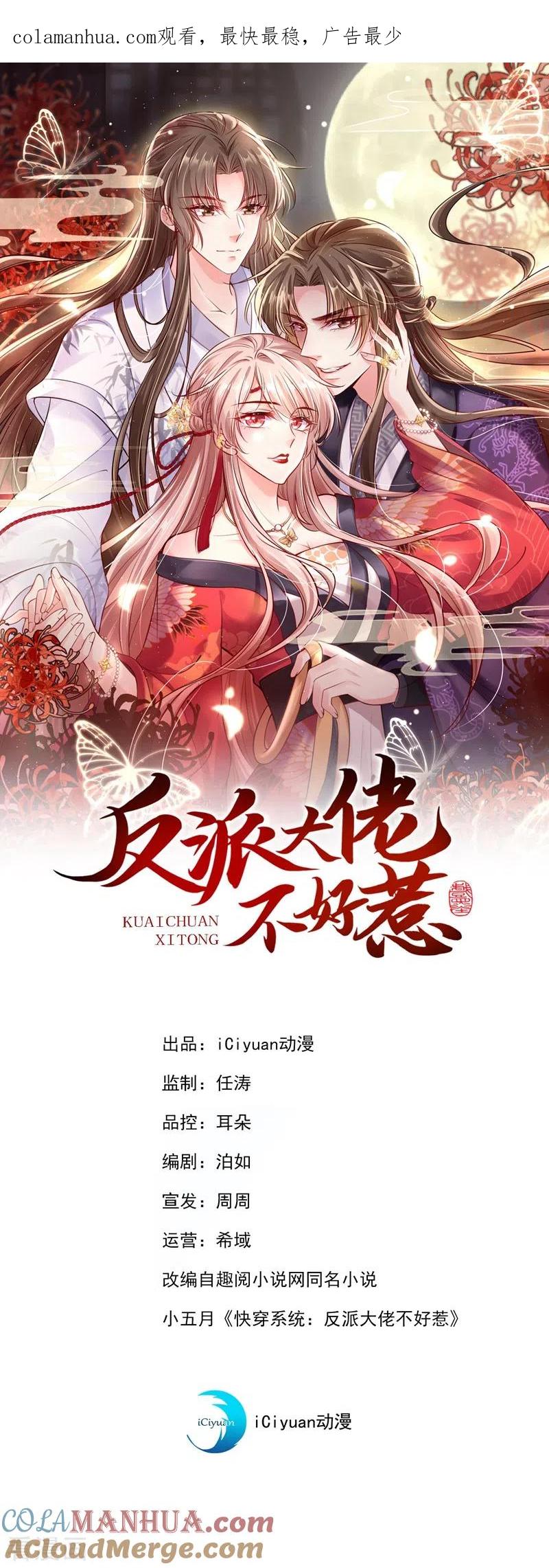 《快穿系统：反派大佬不好惹》第2话 从我身上滚下去！ 第1页
