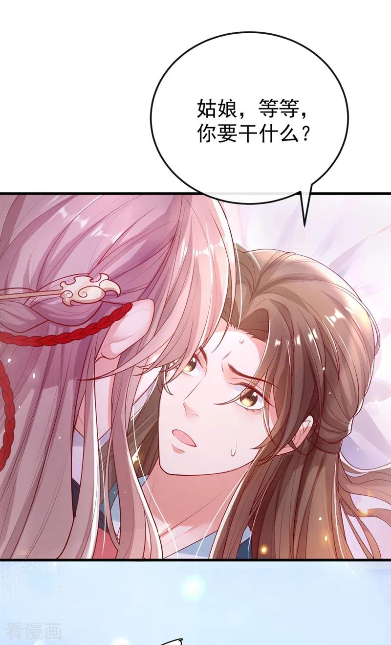 《快穿系统：反派大佬不好惹》第2话 从我身上滚下去！ 第26页