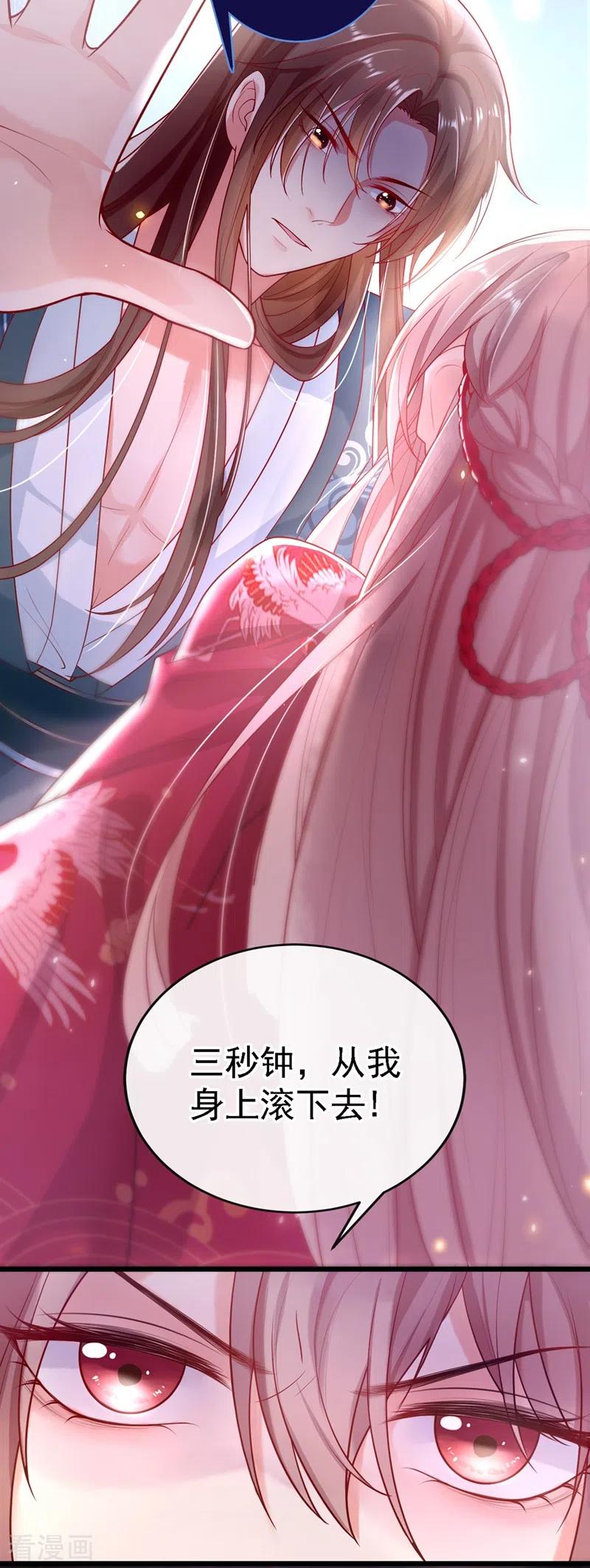 《快穿系统：反派大佬不好惹》第2话 从我身上滚下去！ 第45页