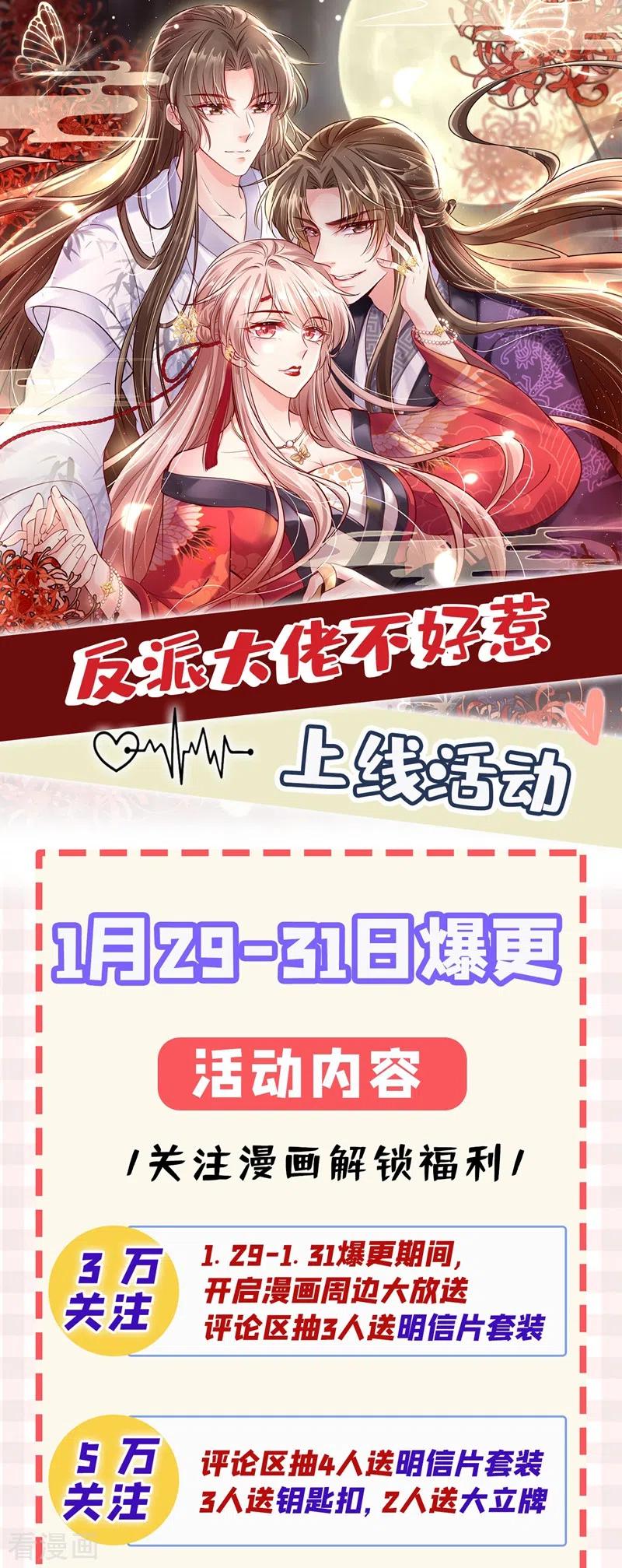 《快穿系统：反派大佬不好惹》第2话 从我身上滚下去！ 第54页