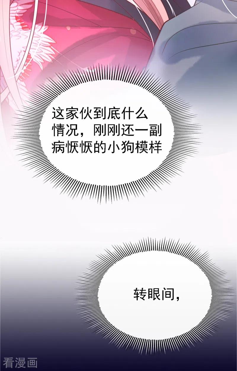 《快穿系统：反派大佬不好惹》第2话 从我身上滚下去！ 第47页