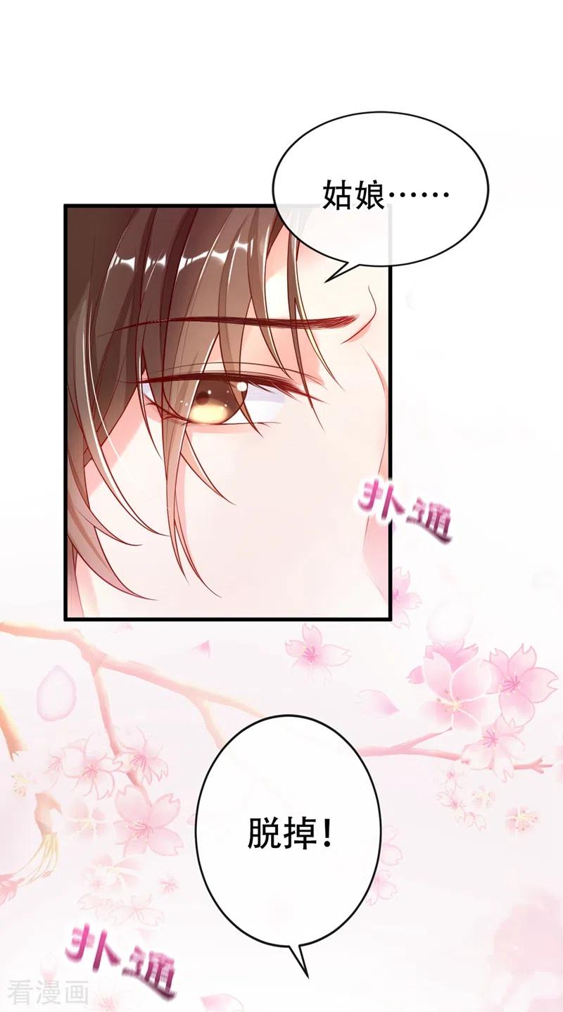 《快穿系统：反派大佬不好惹》第2话 从我身上滚下去！ 第24页