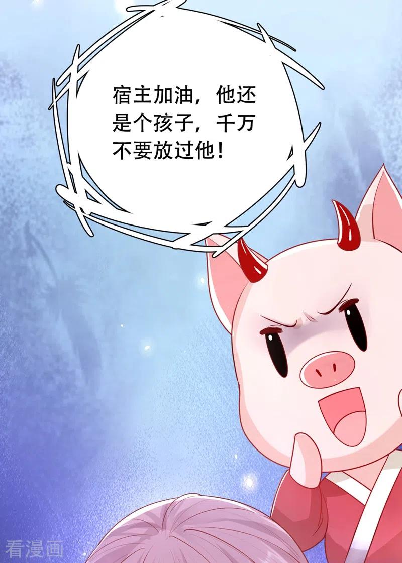 《快穿系统：反派大佬不好惹》第2话 从我身上滚下去！ 第27页