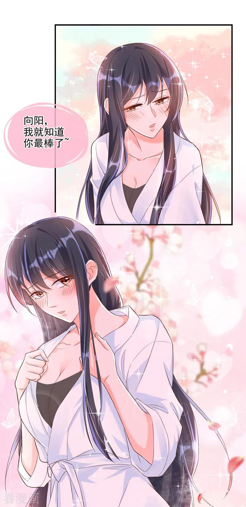 《快穿系统：反派大佬不好惹》第38话 我们要不要成为情侣？ 第16页