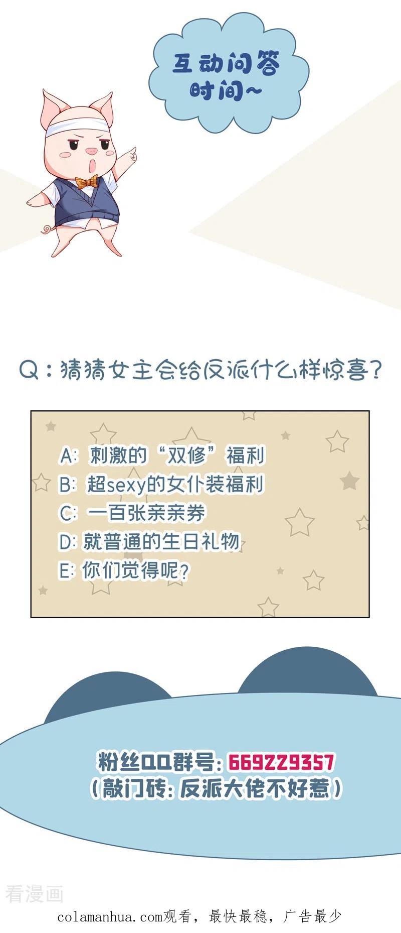 《快穿系统：反派大佬不好惹》第38话 我们要不要成为情侣？ 第28页