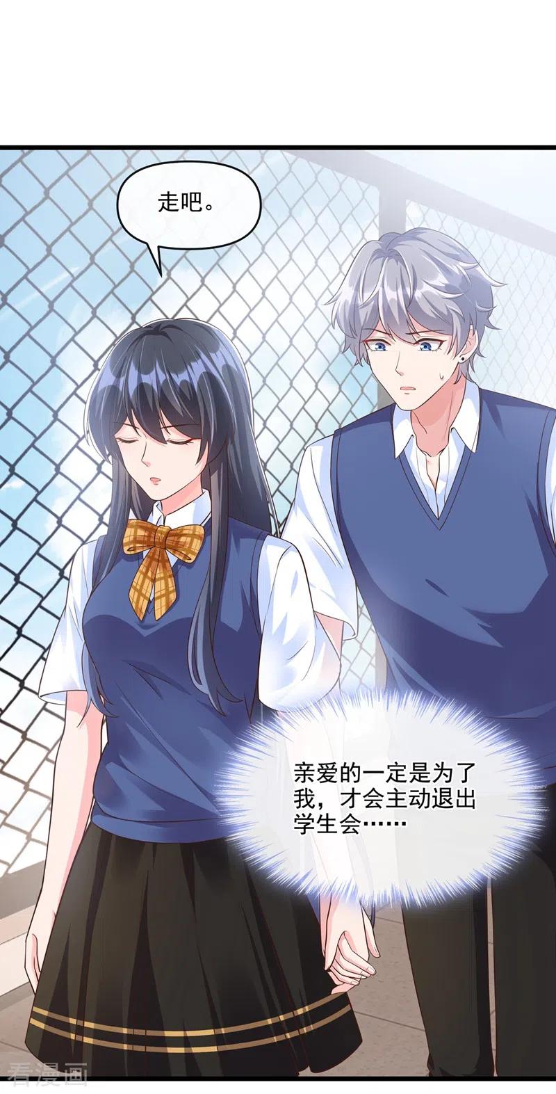 《快穿系统：反派大佬不好惹》第38话 我们要不要成为情侣？ 第8页