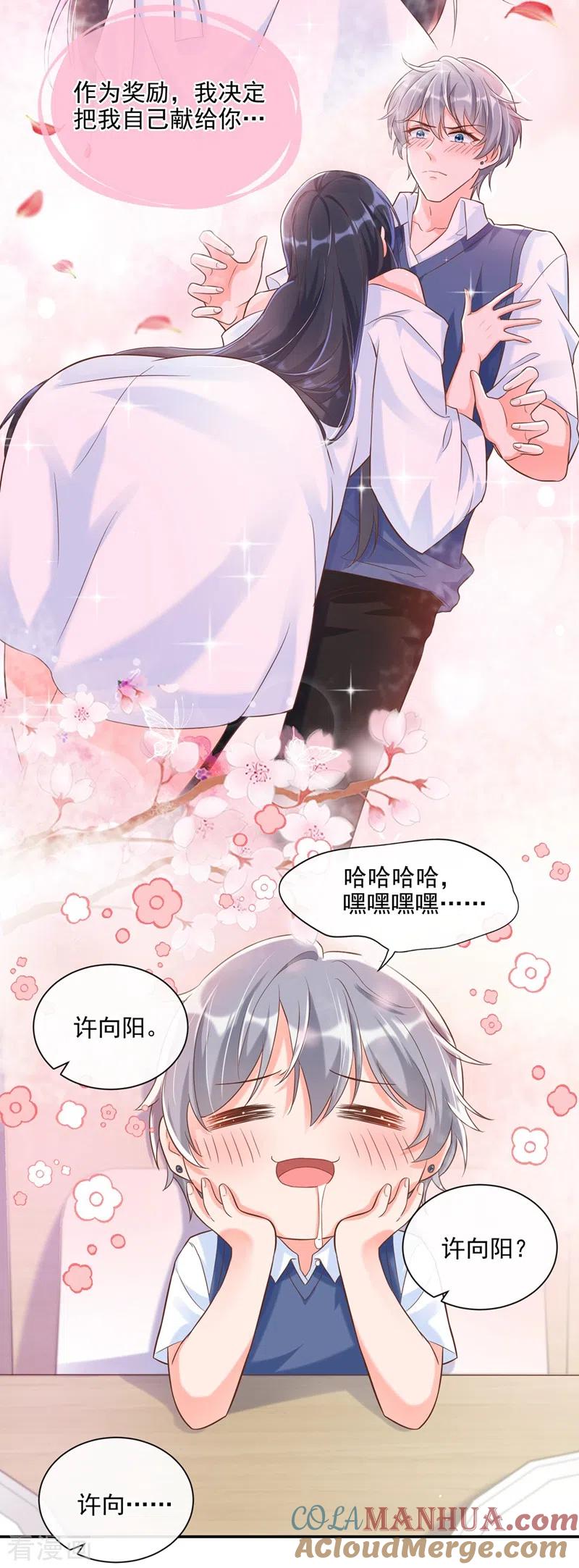 《快穿系统：反派大佬不好惹》第38话 我们要不要成为情侣？ 第17页