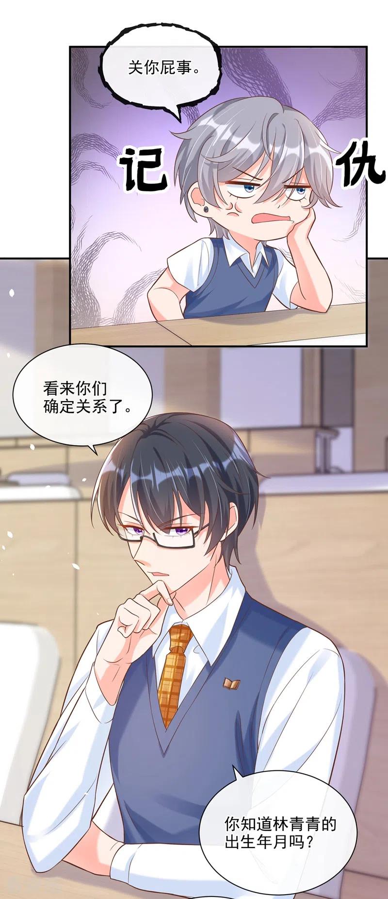 《快穿系统：反派大佬不好惹》第38话 我们要不要成为情侣？ 第20页