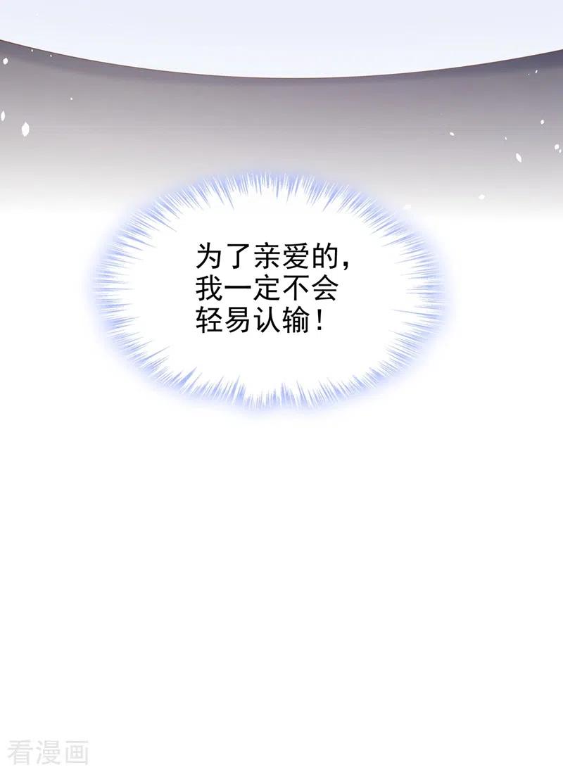 《快穿系统：反派大佬不好惹》第38话 我们要不要成为情侣？ 第26页