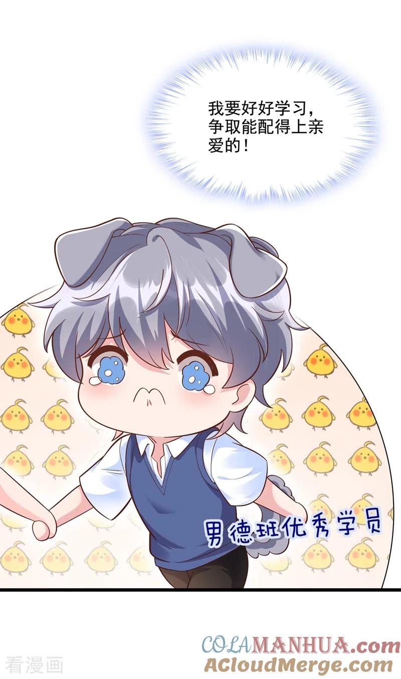 《快穿系统：反派大佬不好惹》第38话 我们要不要成为情侣？ 第9页