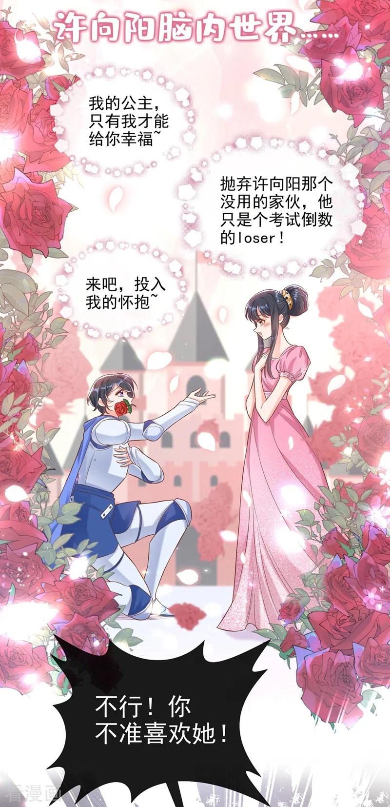 《快穿系统：反派大佬不好惹》第38话 我们要不要成为情侣？ 第22页