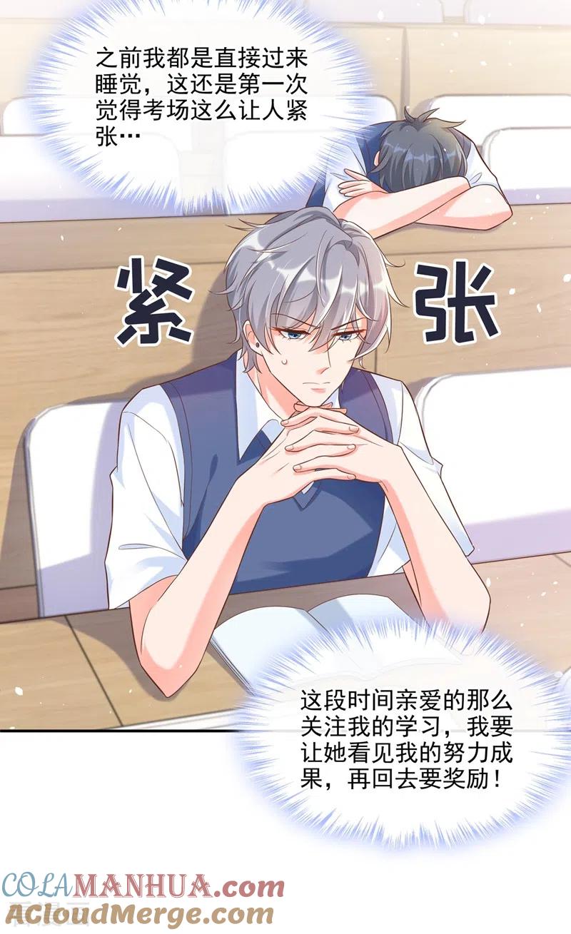 《快穿系统：反派大佬不好惹》第38话 我们要不要成为情侣？ 第15页