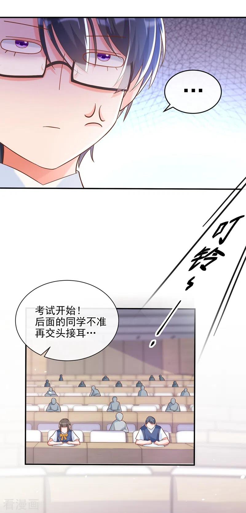 《快穿系统：反派大佬不好惹》第38话 我们要不要成为情侣？ 第24页