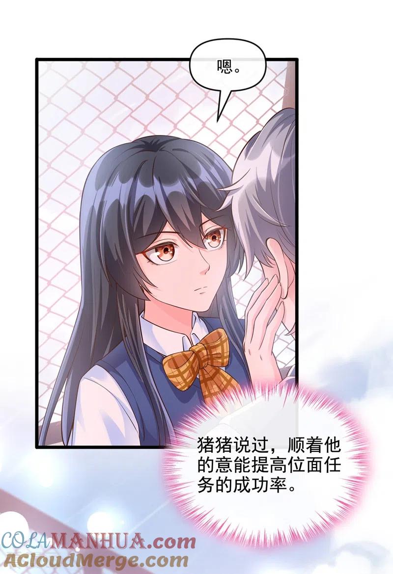 《快穿系统：反派大佬不好惹》第38话 我们要不要成为情侣？ 第3页