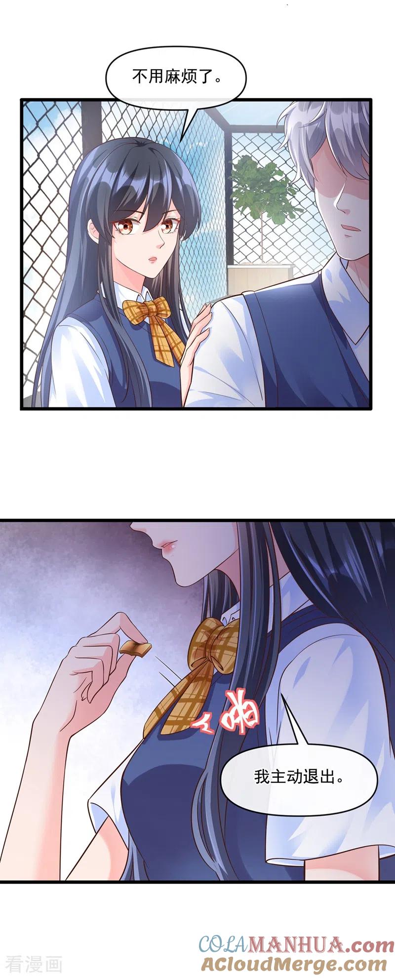 《快穿系统：反派大佬不好惹》第38话 我们要不要成为情侣？ 第7页