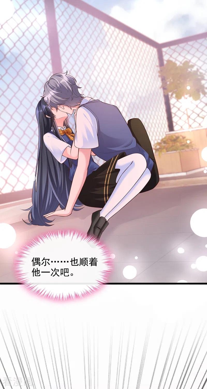 《快穿系统：反派大佬不好惹》第38话 我们要不要成为情侣？ 第4页