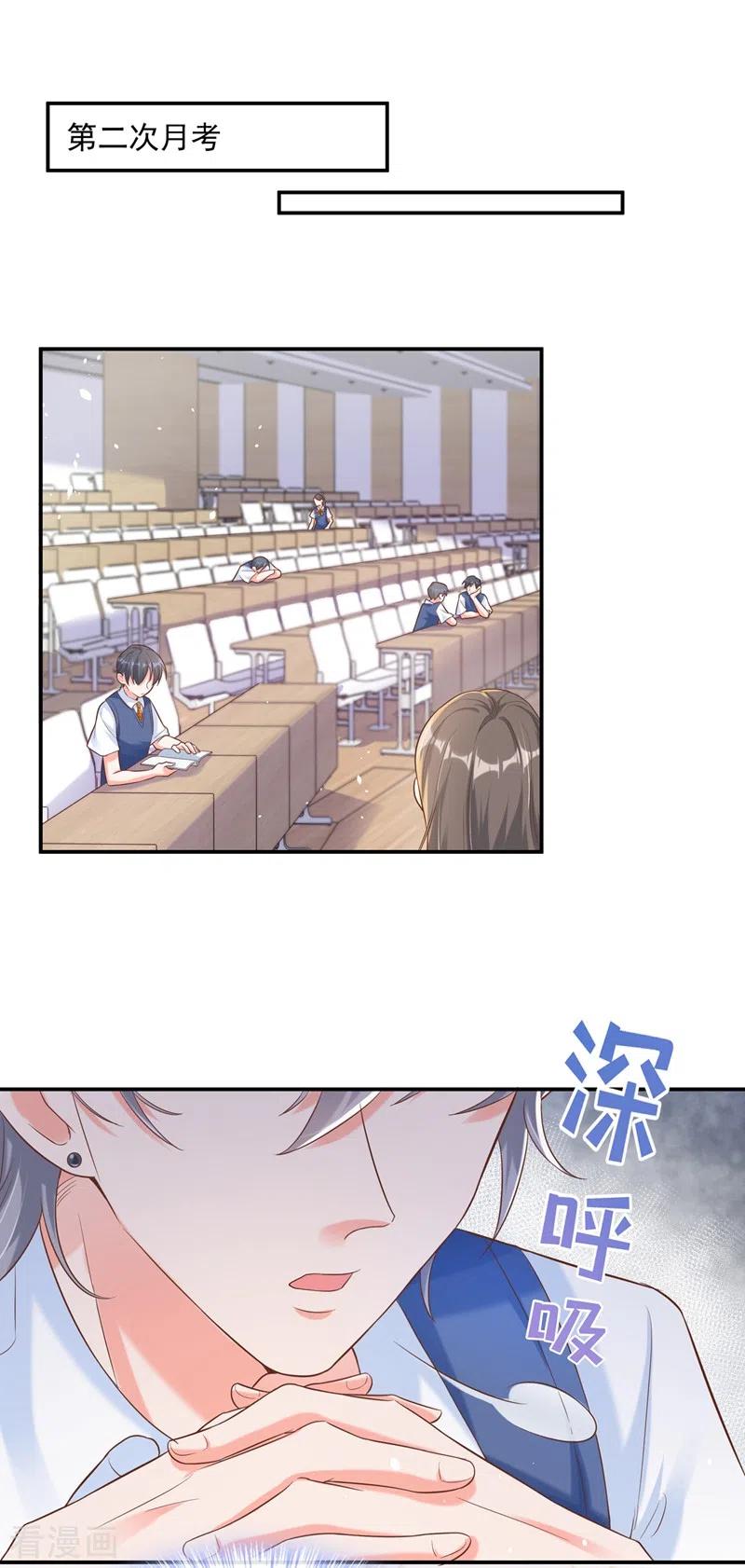《快穿系统：反派大佬不好惹》第38话 我们要不要成为情侣？ 第14页