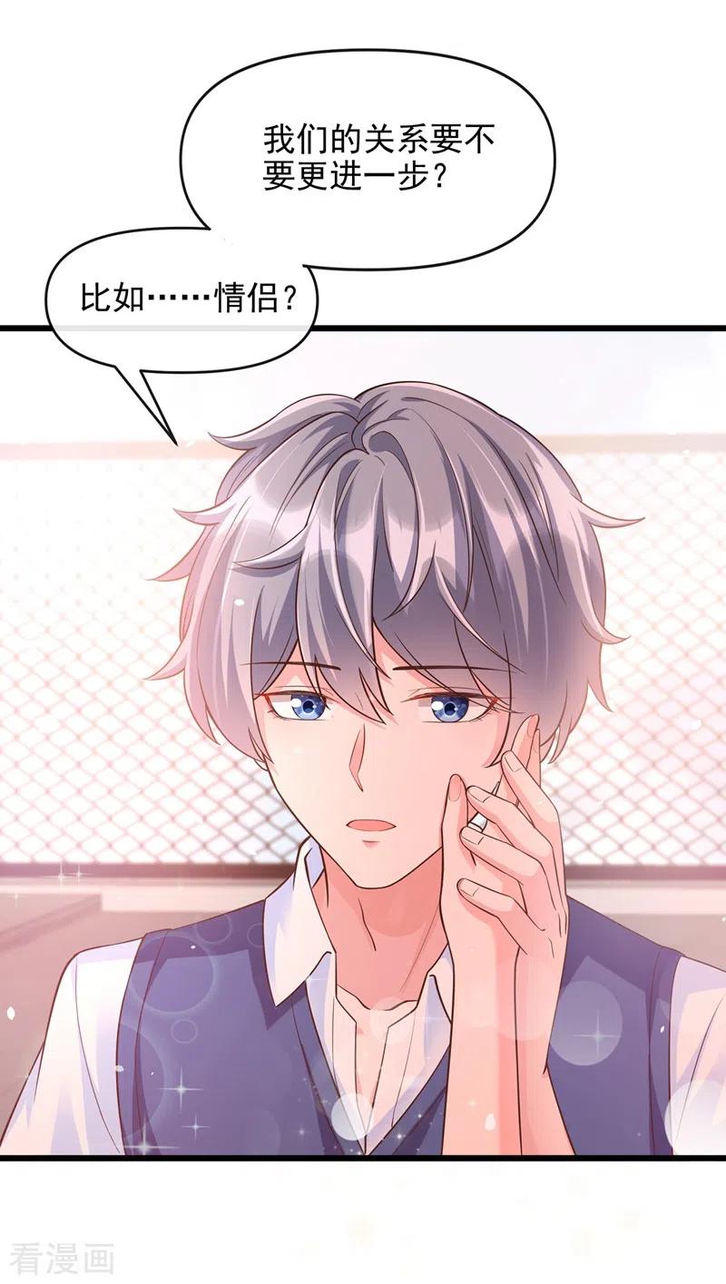 《快穿系统：反派大佬不好惹》第38话 我们要不要成为情侣？ 第2页