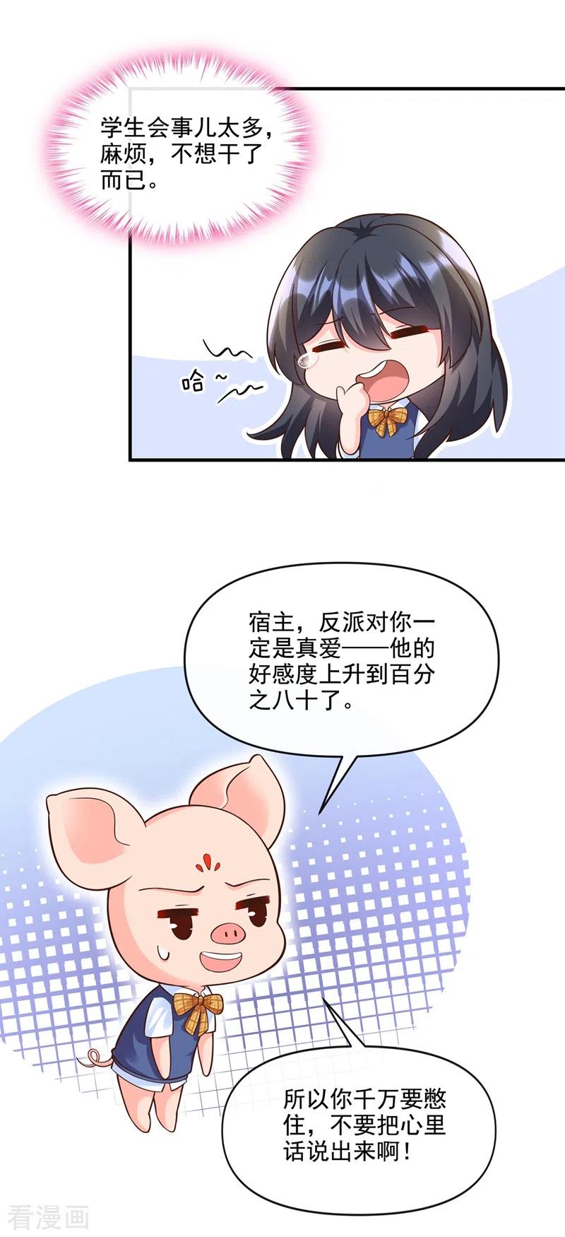 《快穿系统：反派大佬不好惹》第38话 我们要不要成为情侣？ 第10页