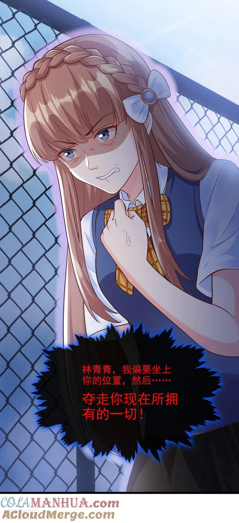 《快穿系统：反派大佬不好惹》第38话 我们要不要成为情侣？ 第13页