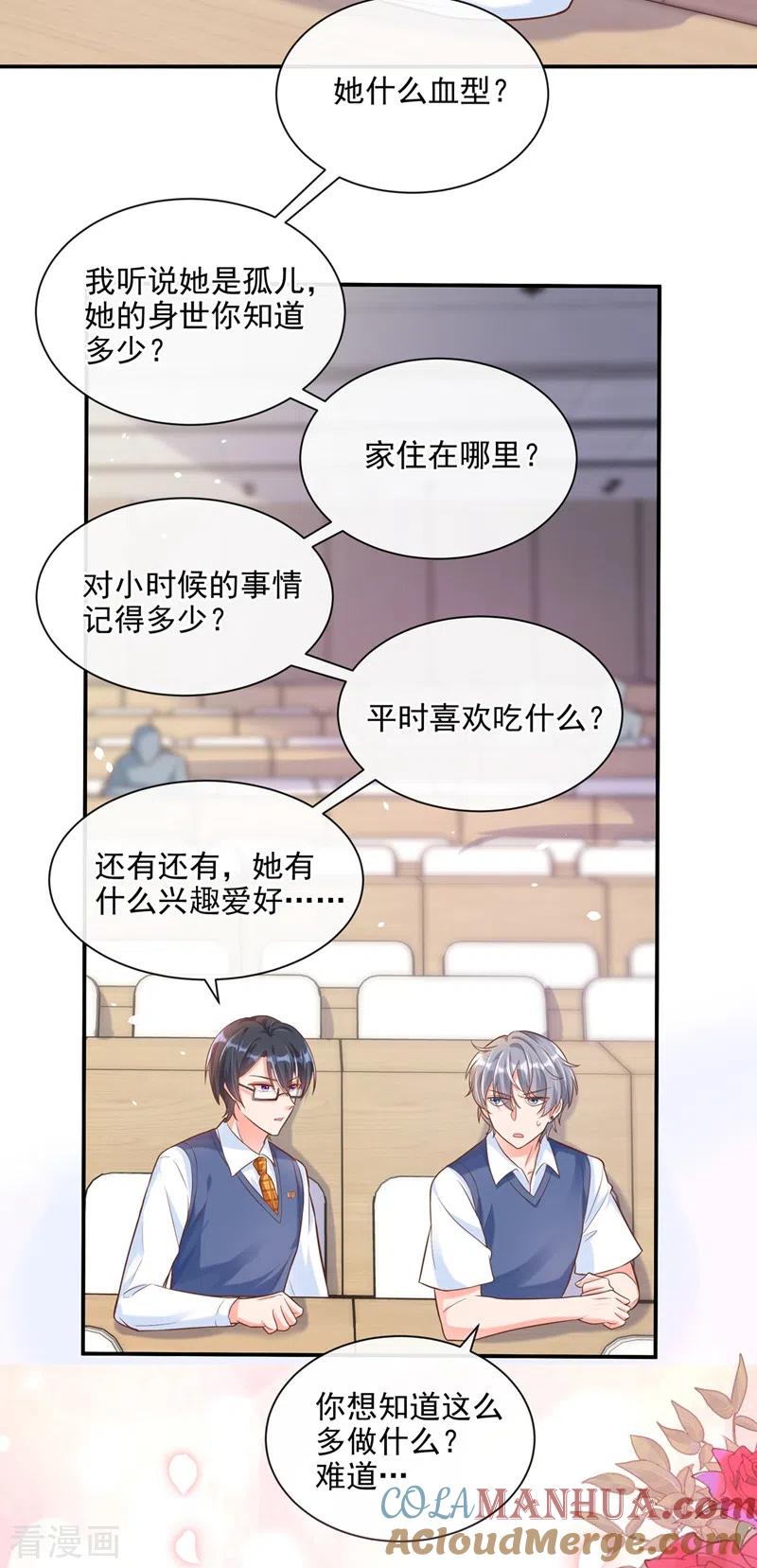 《快穿系统：反派大佬不好惹》第38话 我们要不要成为情侣？ 第21页