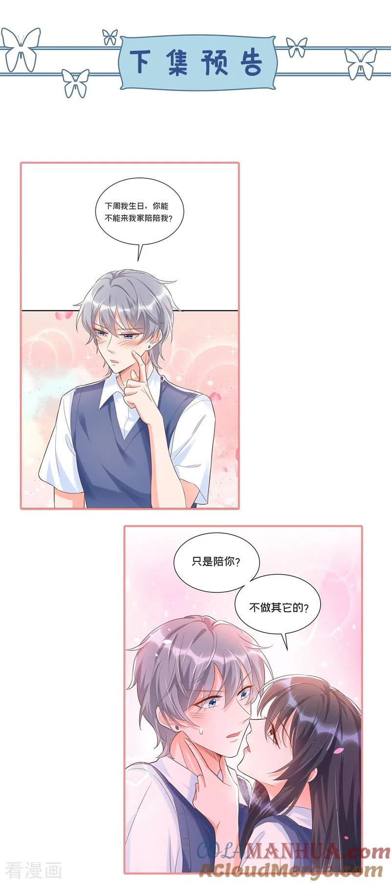 《快穿系统：反派大佬不好惹》第38话 我们要不要成为情侣？ 第27页