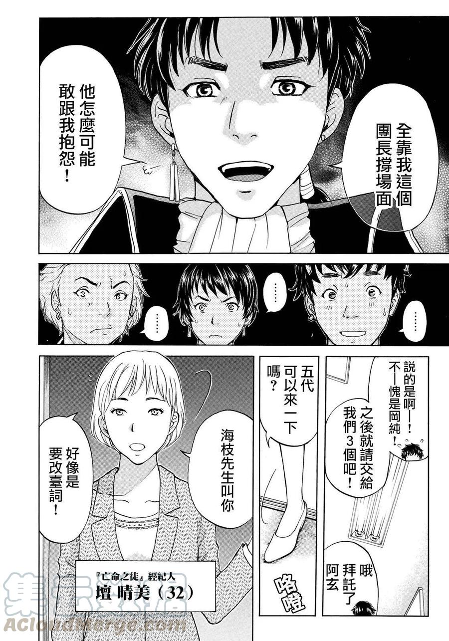 金田一37岁事件簿 - 41 碧血鬼 - 第10张图