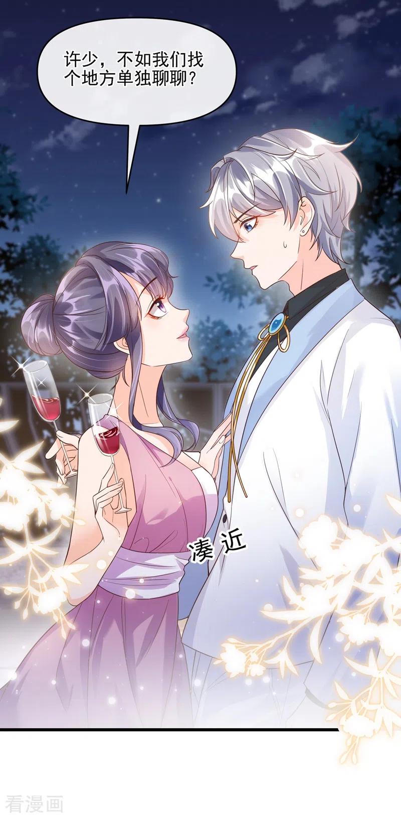 《快穿系统：反派大佬不好惹》第39话 能陪我过生日吗？ 第26页