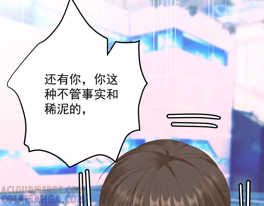 《我是女主，但炮灰实在太帅了》第40话 舆论爆炸 第161页