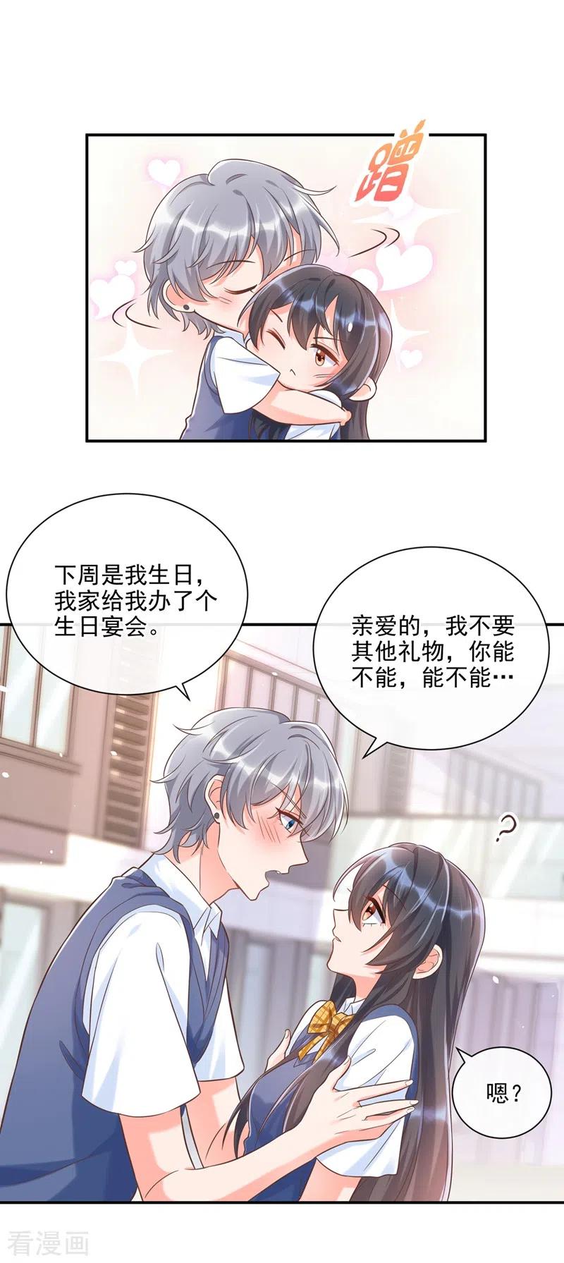 《快穿系统：反派大佬不好惹》第39话 能陪我过生日吗？ 第12页