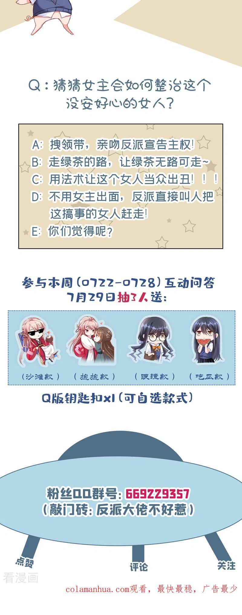 《快穿系统：反派大佬不好惹》第39话 能陪我过生日吗？ 第34页