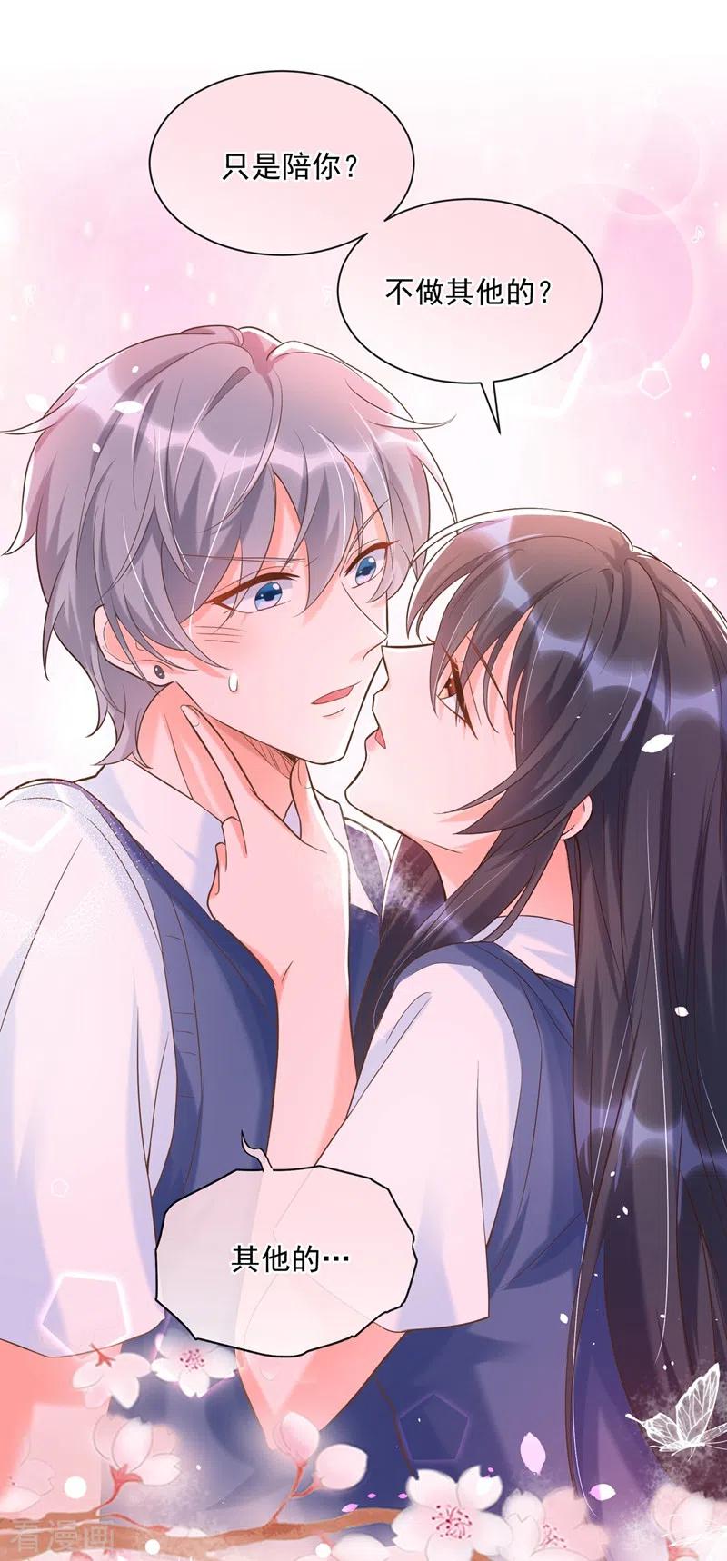 《快穿系统：反派大佬不好惹》第39话 能陪我过生日吗？ 第14页