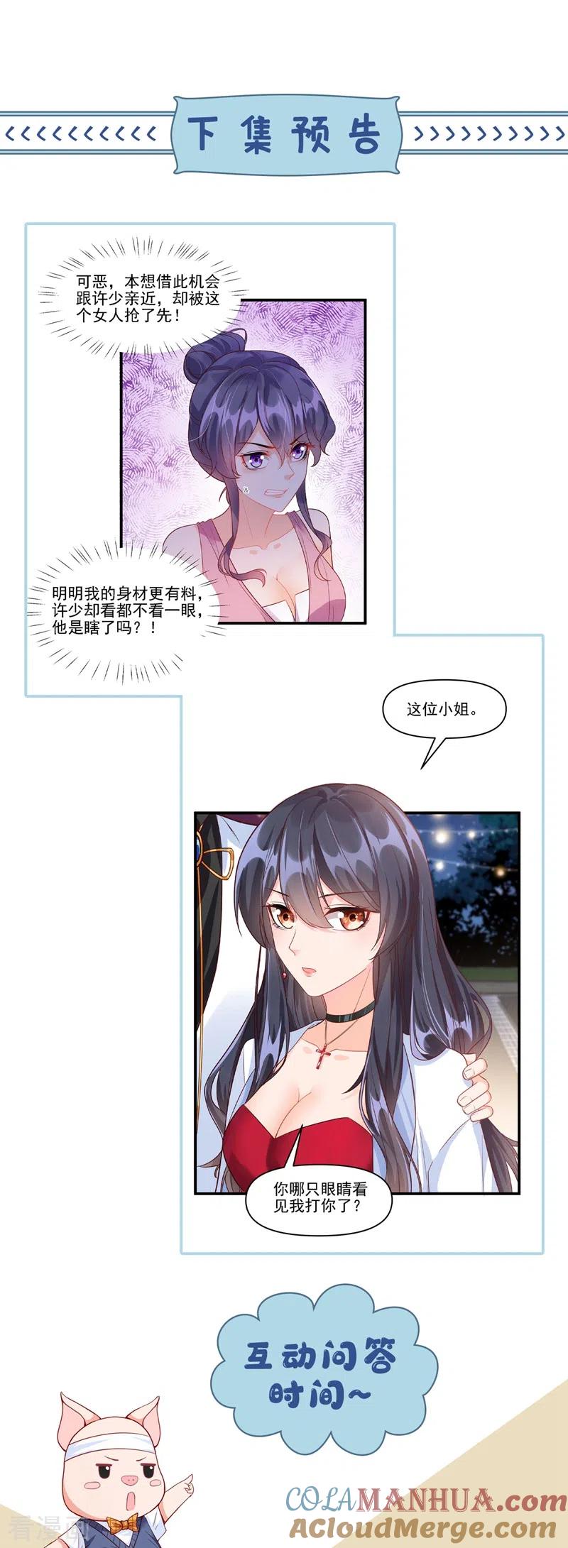 《快穿系统：反派大佬不好惹》第39话 能陪我过生日吗？ 第33页